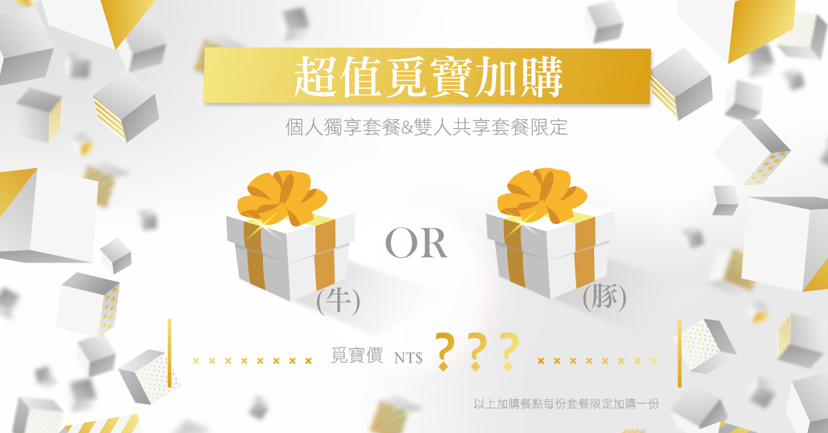☆消費滿額☆送一口和牛一份
